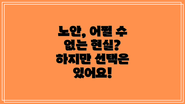 노안, 어쩔 수 없는 현실?  하지만 선택은 있어요!
