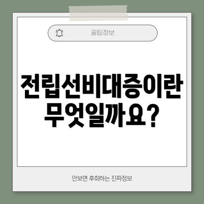 전립선비대증이란 무엇일까요?