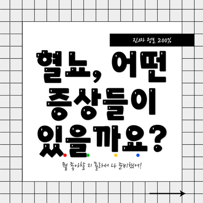 혈뇨, 어떤 증상들이 있을까요?