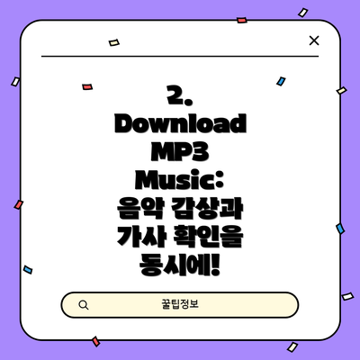 2. Download MP3 Music:  음악 감상과 가사 확인을 동시에!