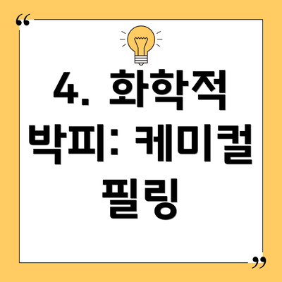 4. 화학적 박피: 케미컬 필링
