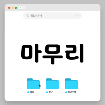 마무리