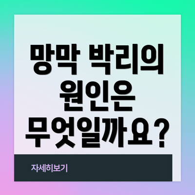 망막 박리의 원인은 무엇일까요?