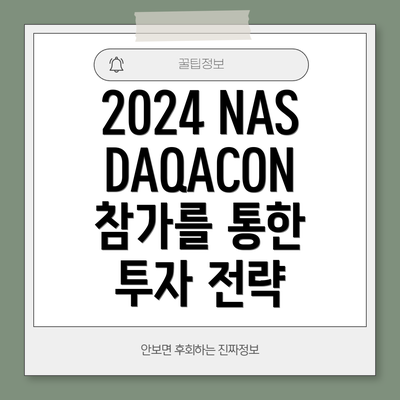 2024 NASDAQACON 참가를 통한 투자 전략